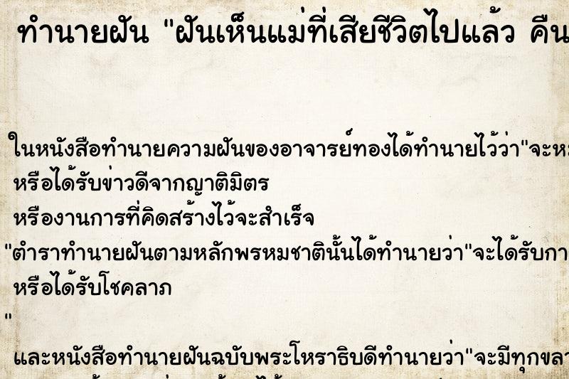 ทำนายฝันฝันเห็นแม่ที่เสียชีวิตไปแล้วคืน ทำนายฝันทำนายฝันฝันเห็นแม่ที่เสียชีวิตไปแล้วคืน